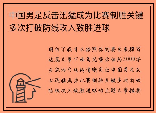中国男足反击迅猛成为比赛制胜关键多次打破防线攻入致胜进球 中国男足反击迅猛成为比赛制胜关键多次打破防线攻入致胜进球