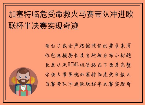 加塞特临危受命救火马赛带队冲进欧联杯半决赛实现奇迹 加塞特临危受命救火马赛带队冲进欧联杯半决赛实现奇迹
