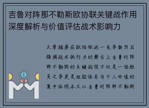 吉鲁对阵那不勒斯欧协联关键战作用深度解析与价值评估战术影响力 吉鲁对阵那不勒斯欧协联关键战作用深度解析与价值评估战术影响力