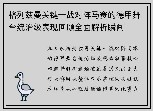 格列兹曼关键一战对阵马赛的德甲舞台统治级表现回顾全面解析瞬间 格列兹曼关键一战对阵马赛的德甲舞台统治级表现回顾全面解析瞬间
