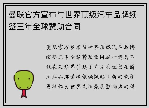 曼联官方宣布与世界顶级汽车品牌续签三年全球赞助合同 曼联官方宣布与世界顶级汽车品牌续签三年全球赞助合同
