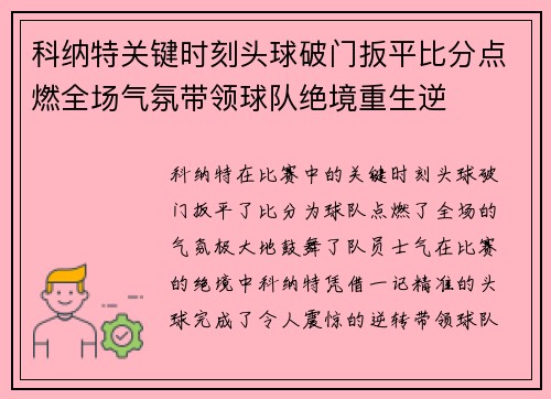 科纳特关键时刻头球破门扳平比分点燃全场气氛带领球队绝境重生逆 科纳特关键时刻头球破门扳平比分点燃全场气氛带领球队绝境重生逆