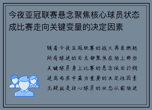 今夜亚冠联赛悬念聚焦核心球员状态成比赛走向关键变量的决定因素 今夜亚冠联赛悬念聚焦核心球员状态成比赛走向关键变量的决定因素